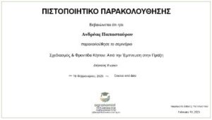 agronomist cert | Agronomist.gr